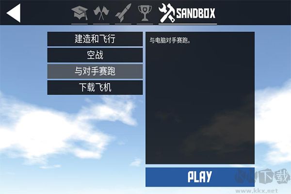 簡單飛機漢化版