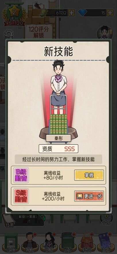 我的億萬富翁之路無廣告版