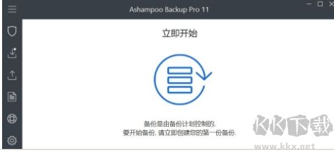 Ashampoo Backup Pro(數據備份軟件)