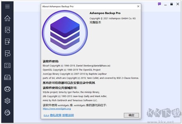 Ashampoo Backup Pro(數據備份軟件)