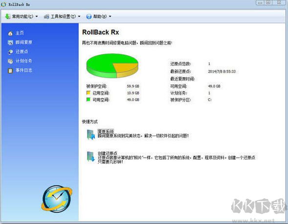 RollBack Rx(系統恢復還原軟件)