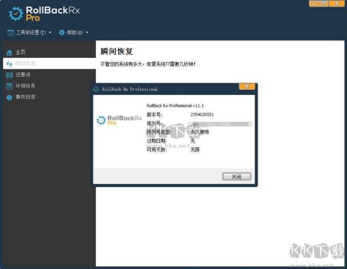 RollBack Rx(系統恢復還原軟件)