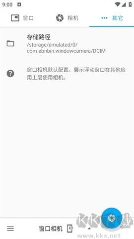 窗口相機最新版