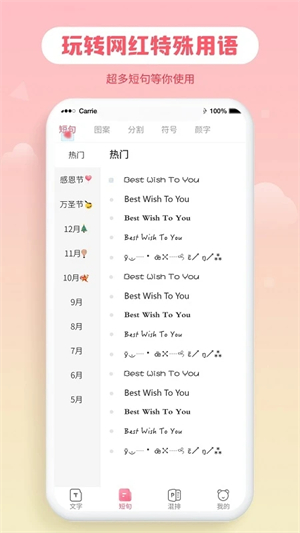 花樣字體大全app升級版