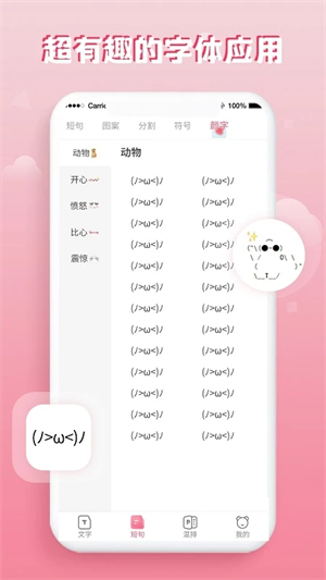 花樣字體大全app升級版