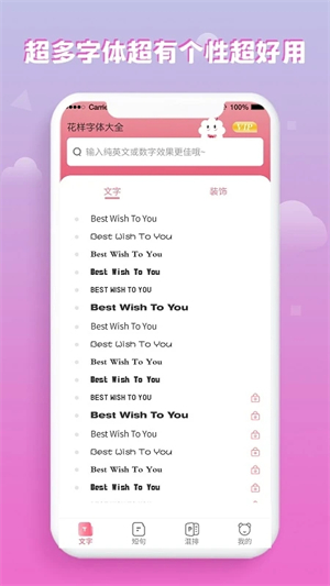 花樣字體大全app升級版