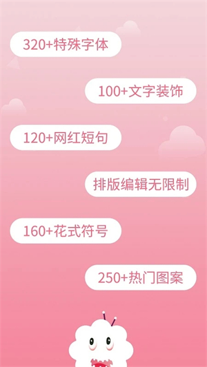 花樣字體大全app升級版