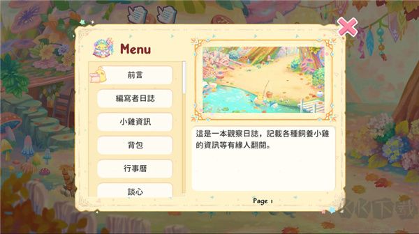 呆毛雞育成日記官方版