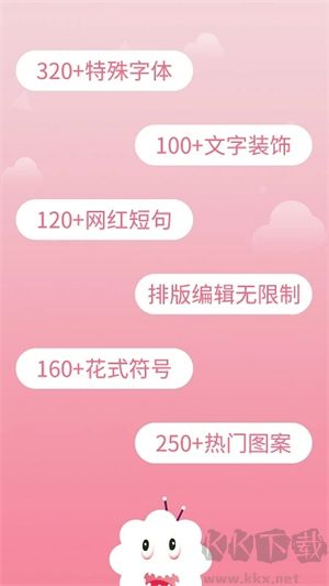 花樣字體大全app升級版