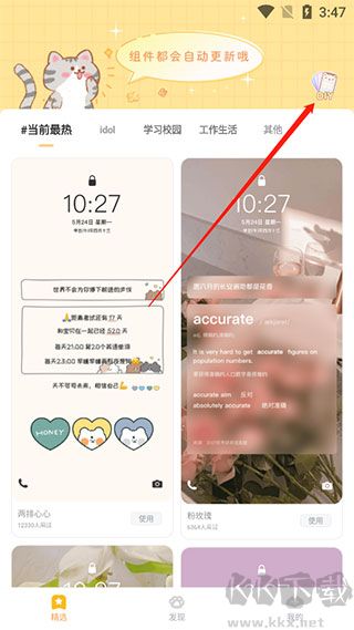 布丁鎖屏app免費版如何設置1