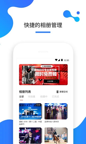 一拍即傳軟件app專業(yè)版