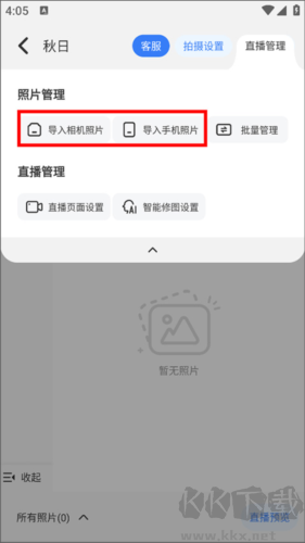 一拍即傳軟件5