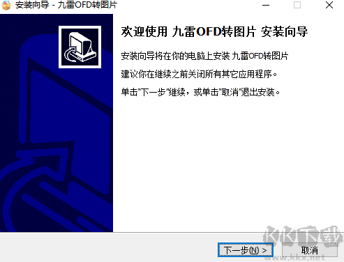 九雷OFD轉(zhuǎn)圖片正版