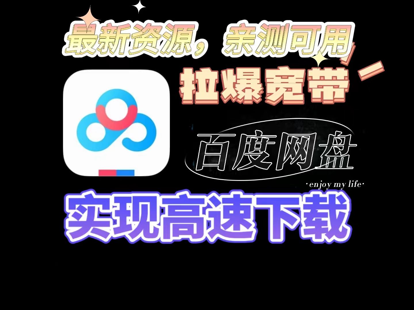 熱門必備百度網盤軟件推薦-超級好用的電腦百度網盤軟件合集-百度網盤軟件版本大全