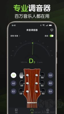 來(lái)音調(diào)音器正版