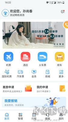 暢帆商旅標(biāo)準(zhǔn)版