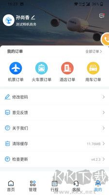暢帆商旅標(biāo)準(zhǔn)版