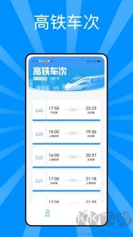列車時刻表去廣告版
