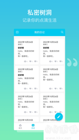 樹(shù)洞日記純凈版