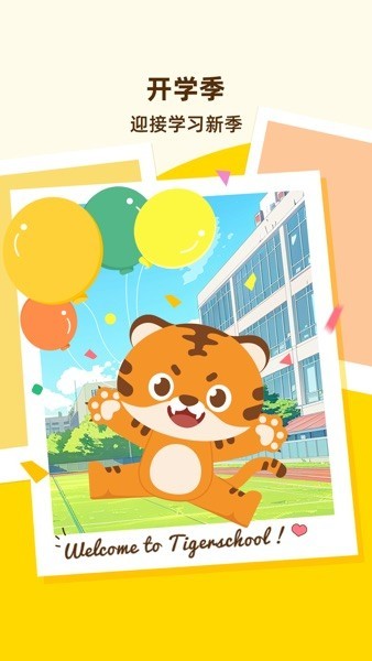 Tigerschool專業(yè)版