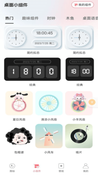 換圖標吧(百變圖標神器)