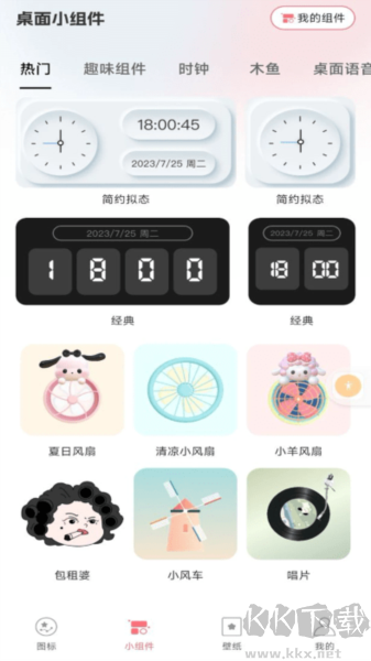 換圖標吧(百變圖標神器)