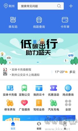 荊州公交安卓版