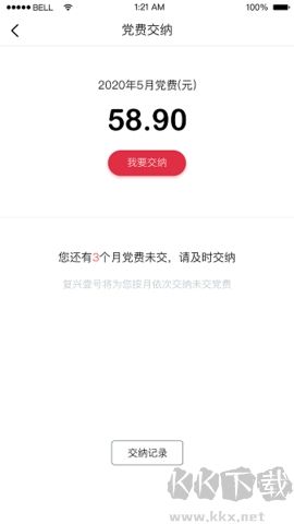 復興壹號黨費收繳官方版