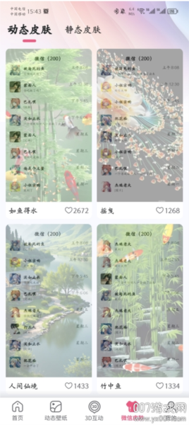 超萌壁紙app升級版
