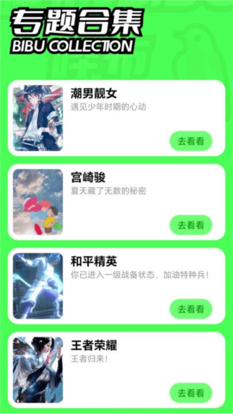 嗶布壁紙app綠色版