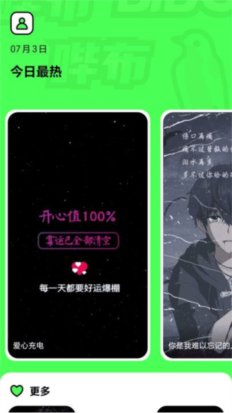 嗶布壁紙app綠色版