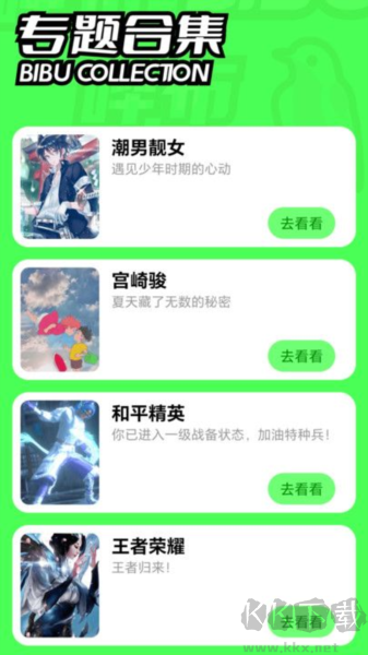 嗶布壁紙app綠色版