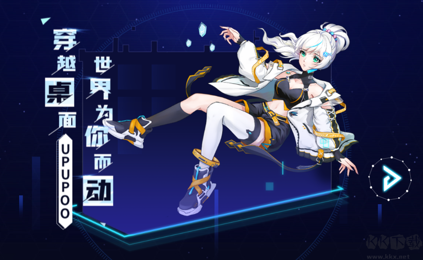upupoo動態桌面正式版