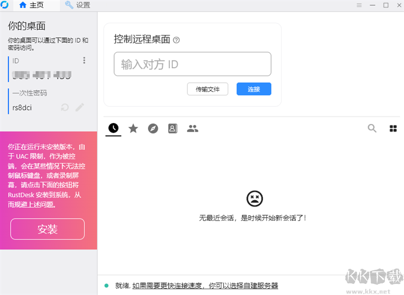 RustDesk客戶(hù)端