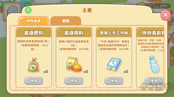 小倉農場官方版