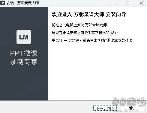萬(wàn)彩錄課大師最新版