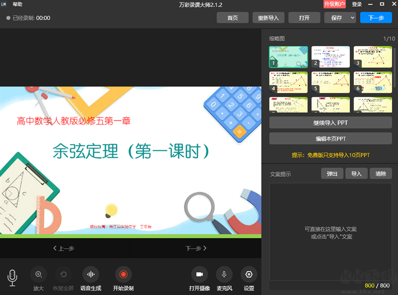 萬(wàn)彩錄課大師最新版