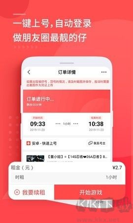 租號(hào)玩正版