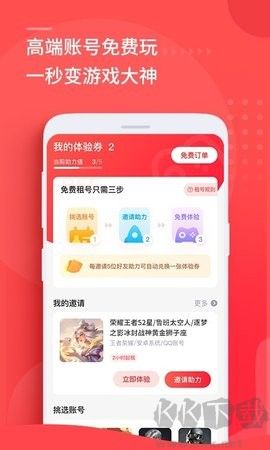 租號(hào)玩正版