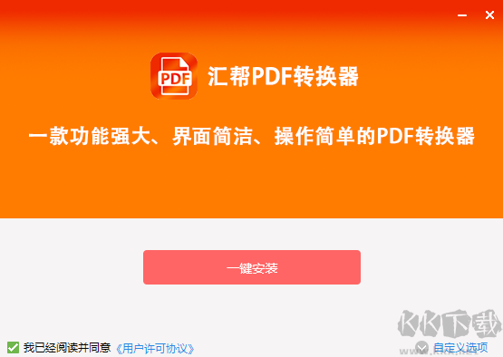 匯幫PDF轉換器正版