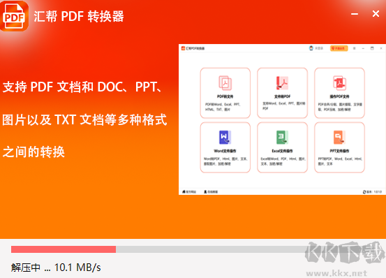 匯幫PDF轉換器正版