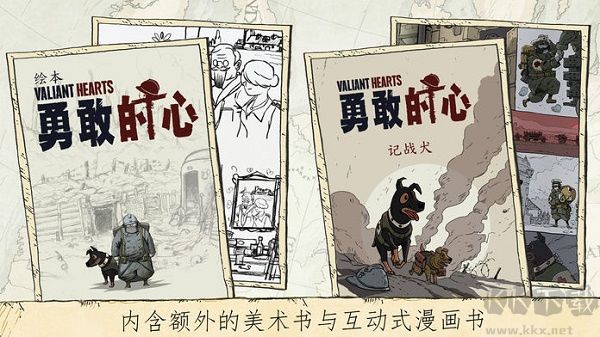 勇敢的心偉大戰(zhàn)爭免費(fèi)版