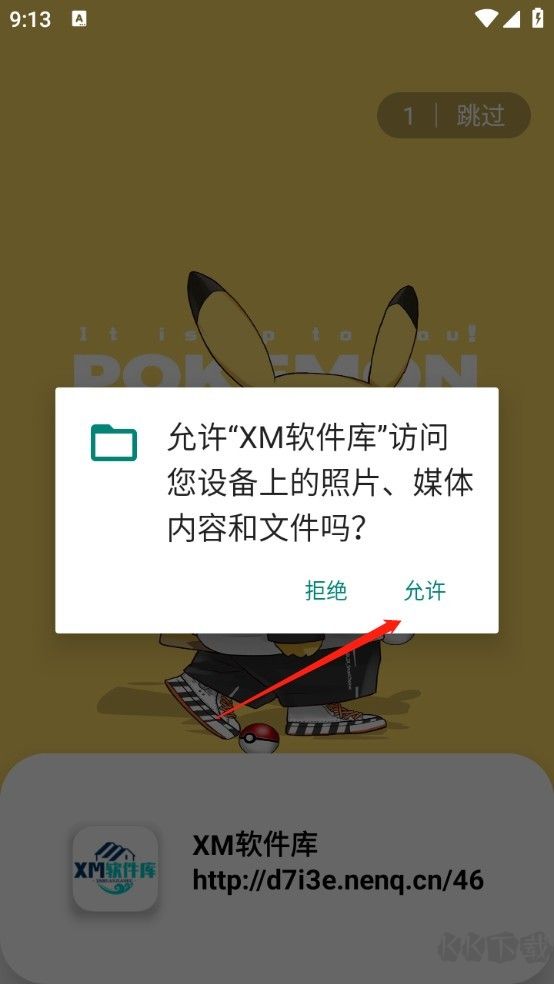 XM軟件庫官網版