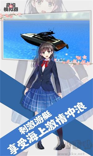高校女生模擬器中文版