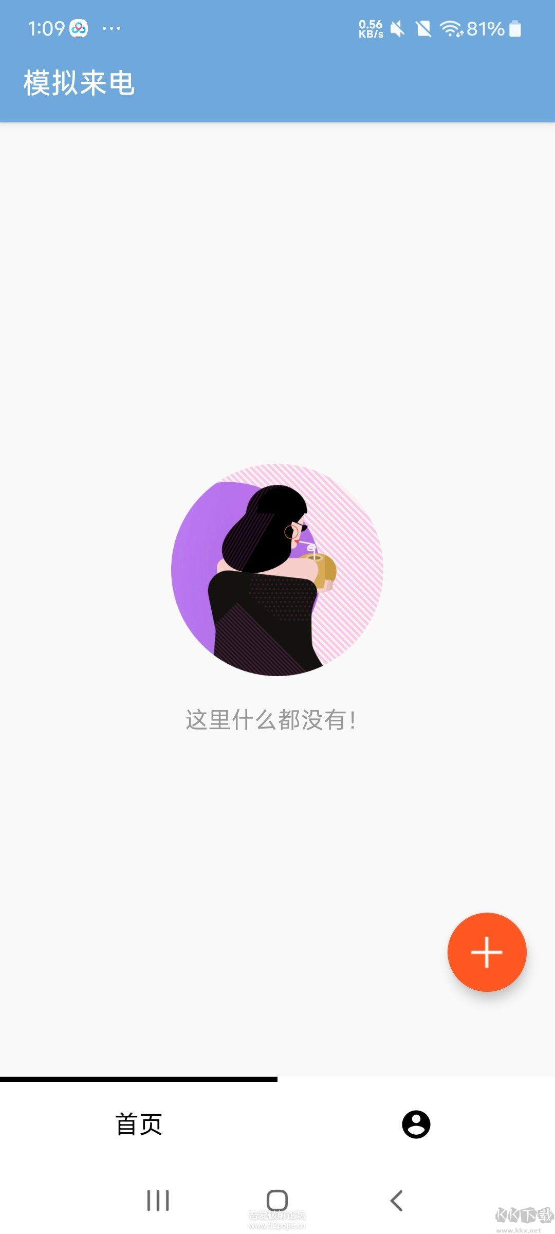 模擬來電最新版1.0 自定義設置來電電話