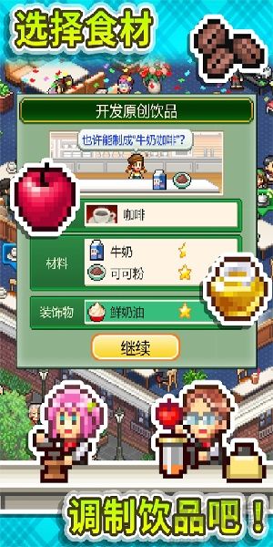 創(chuàng)意咖啡店物語游戲