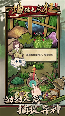 蛐蛐也瘋狂無廣告版
