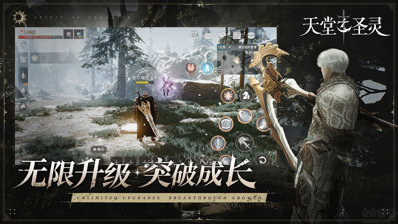 天堂之圣靈官方版