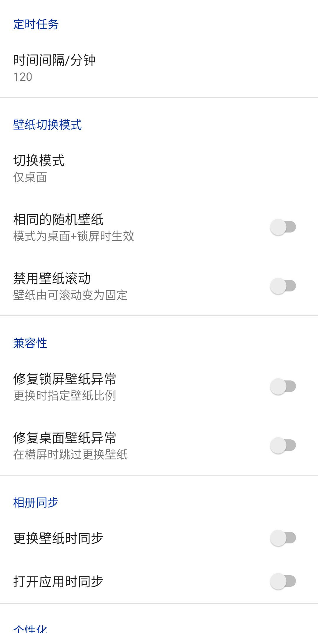 river自動換壁紙app手機版