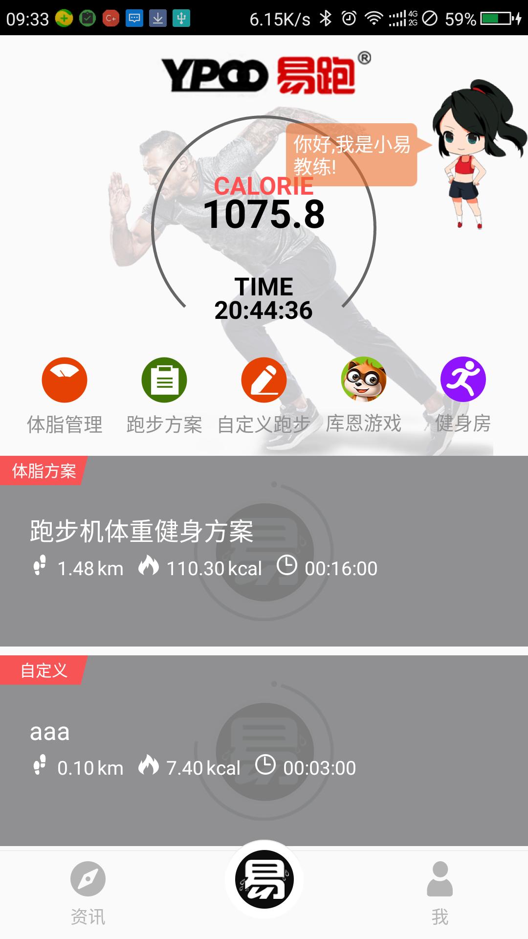 易跑運動app專業(yè)版